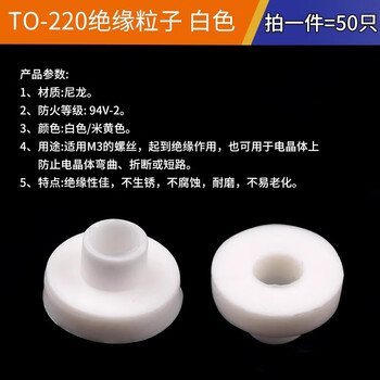 Insulating particles to-220 package transistor/ic special m4 t-type gasket transistor gasket nylon to-3p to-220 insulating particles white (50 pieces)