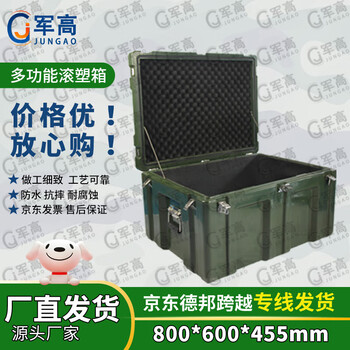 Jungao rotational molding box 800*600*455mm storage and transportation box combat readiness box equipment box functional box airdrop box 25 new