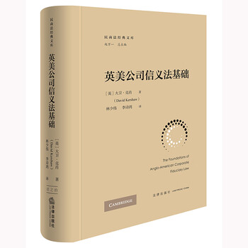 Fundamentals of fiduciary law for british and american companies