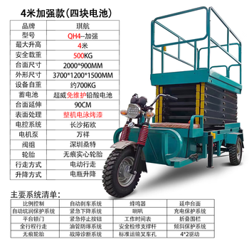 Wen yijia customized electric lifting platform tricycle lift small aerial vehicle hydraulic mobile aerial work vehicle 4-meter-high electric three-wheeled thickened lifting platform