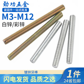 Jinggong galvanized screw screw double-headed screw headless full-thread thread screw full-threaded stud m4m5m6m8m10m12 color zinc m6*20 (100 pieces)