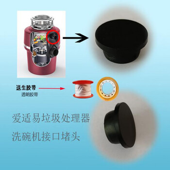 Ise garbage disposal dishwasher interface plug, rubber plug, universal for baker bass and other models