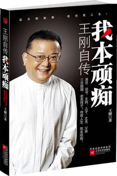 Wang gang's autobiography 