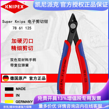 Knipex 78 61 125 super knips electronic shear with return spring 7861125 electronic pliers