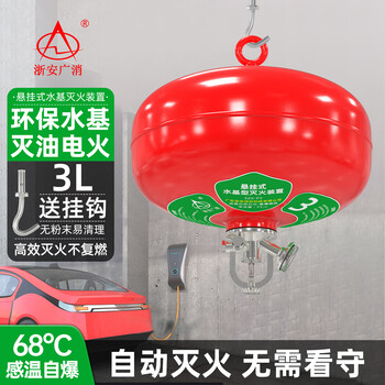 Jiangxinsheng suspended water-based fire extinguisher 3l4l environmentally friendly foam water agent lithium battery fire oil electric fire trolley-type fire extinguishing ball 3l water-based suspended fire extinguisher 68 c