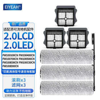 Eiyeah equipped with floor washing machine, suction and mopping all-in-one robot accessories, fuwan 2.0lcd/led floor cleaning liquid, detergent, roller brush, filter element, fuwan 2.0lcd accessories set (3 brushes, 3 nets)