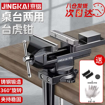 Jingkai vise small multi-functional household 360 rotatable mini table vise workbench vise
