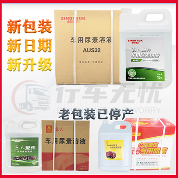 Sinotruk original howo titans shande truck country five and country vi 32.5% concentration special urea solution for light trucks and heavy trucks urea packaging newly upgraded fake one will pay three