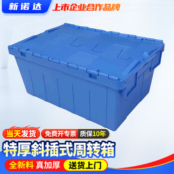 Xinnuoda plastic turnover box thickened extra large oblique plug-in logistics box supermarket distribution box flip-top storage box plastic box ha2 storage box blue 600*400*265mm