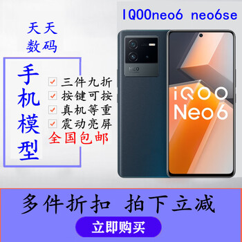 Ba gang is suitable for iqooneo6 mobile phone model machine. iqooneo6se simulation display can turn on the screen model. special model brand model will be sent randomly.