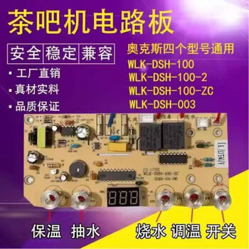 Suitable for oaks tea bar machine water dispenser wlk-dsh-100-zc accessories electric tea stove control main board circuit computer board with thermal insulation socket. when placing an order, please contact customer service for verification before delivery.