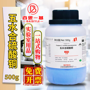 Guanghua technology ar analytical pure gr superior pure chemical pure biological reagent indicator chemical reagent copper sulfate pentahydrate analytical pure 500g