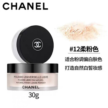 Chanel (new product launch) light loose powder portable concealer, oil control, makeup, brightening, delicate, gift for girlfriend b12 pinky white 30g