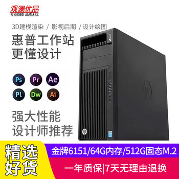 Hp (hp) z440 second-hand graphics workstation 20-core 40-thread game multi-open professional cad rendering design black myth wukong game console set of ten | gold medal 6151/64g/512g solid state m.2