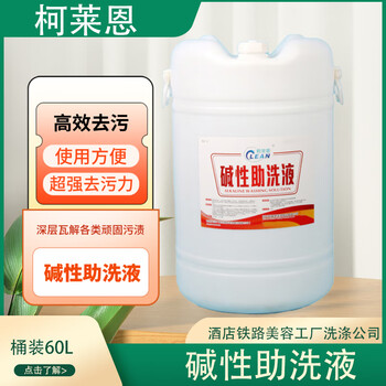 Clariant liquid distributor alkaline builder liquid washing room distributor washing material builder 60l/barrel
