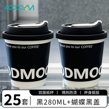 Forty thousand kilometers coffee cup double-layered paper cup with lid water cup household commercial packaging cup hot drink paper cup thickened double-layered milk tea cup black 280ml + butterfly white lid 25 sets