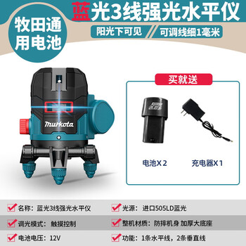Sailotou manufacturer directly supplies makita universal battery long-life level meter 2-line 3-line internet celebrity blue light outdoor visible high-precision blue light 3-line strong light level meter 20m-30m