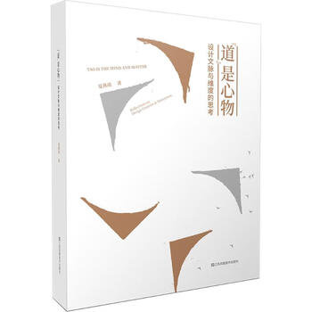 Tao is the mind and matter. thinking about the context and dimensions of design. books