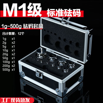 Zhengfeng stainless steel national standard m1 laboratory electronic balance weighing steel chrome-plated aluminum box set 1g-500g total 12