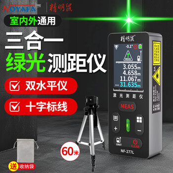 Smart mouse nf-277l laser rangefinder cross mark high-precision handheld green light outdoor room measuring instrument electronic ruler green light rangefinder 60 meters + tripod stand