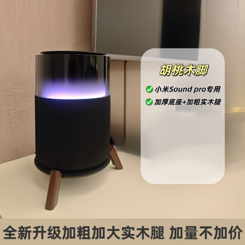 Cosento is suitable for xiaomi sound pro audio stand, home speaker accessories, imported solid wood base, shock-proof and anti-fall desktop model, xiaomi sound pro black walnut metal ring, installation-free