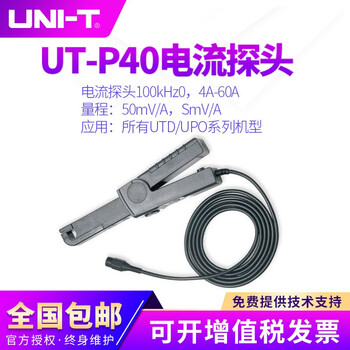 Uni-t uni-t ut-p40 0.4-60a oscilloscope current probe ut-p41 0.05-100a utp-40 (60a)