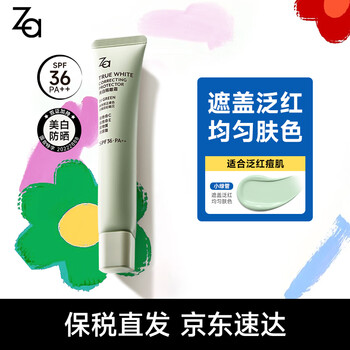 Ji rui (za) isolation sunscreen concealer three-in-one brightening moisturizing primer skin nourishing cream birthday gift for men and women valid until april 26 small green tube