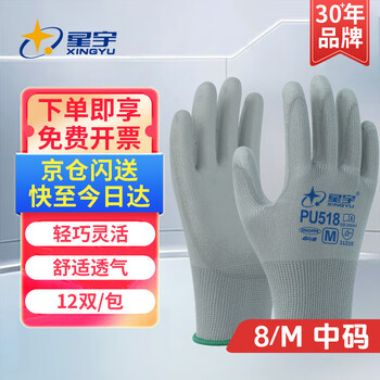 Xingyu dipped labor protection gloves pu coated palm summer breathable non-slip lightweight electronics factory assembly protection 12 pairs/pack pu518 gray m genuine licensed goods