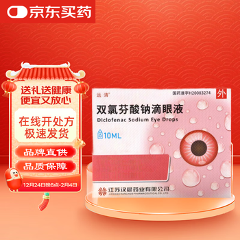 Yuanqing diclofenac sodium eye drops 0.1% (5ml 5mg)*10ml/box