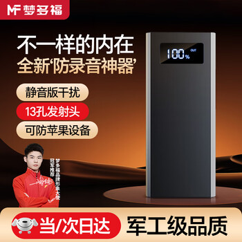 Montover anti-recording shielding device, anti-video interference equipment shielding device, anti-monitoring detection guard, anti-eavesdropping detection artifact, enhanced top version, 5-meter range + 10h battery life, portable anti-mobile phone anti-recording pen, multi-scenario use