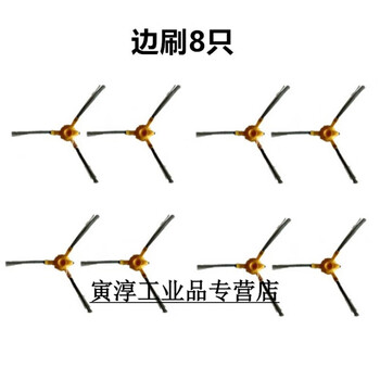 Suitable for upcan daneng x3 puppy r30 sweeping robot accessories water tank mop battery home guard x3 side brush 8 pieces
