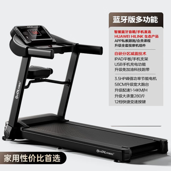 Bedra (bedl) 530 treadmill, home silent folding walking machine, fitness equipment, sports and health model) extreme bluetooth version, multi-functional intelligent bluetooth speaker
