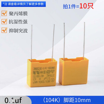 X2 safety capacitor 0.047/0.01/0.1uf/0.22/0.33/0.47/0.68/1uf 0.1uf (104k) 10mm pitch (10 pieces)