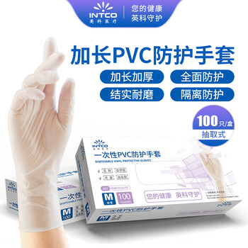 Yingke medical disposable pvc gloves, extended and thickened, labor protection industrial housework, 100 pcs, medium m code