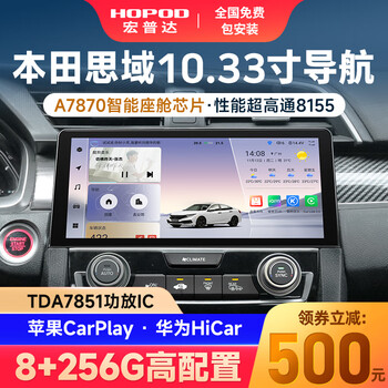 Hongpuda is suitable for honda civic central control display large screen car navigation 360 panoramic all-in-one machine modification 7870 10.33 inches (8+256g) official standard + rear view
