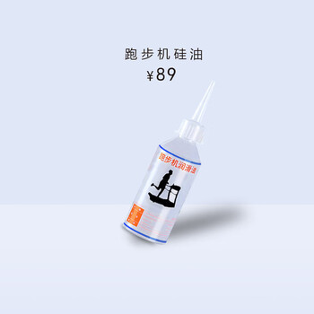 Special silicone oil for treadmills