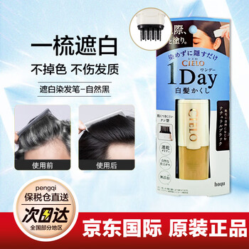 Hoyu japanese meiyuan disposable gray hair cover hair color pen repair sideburns hairline head hair roots artifact 9ml natural black 9ml