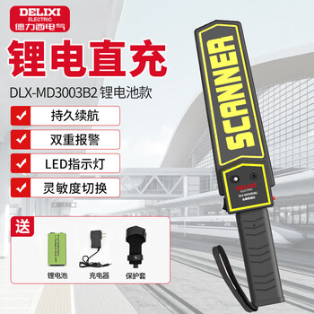 Delixi electrical metal detector security detector handheld mobile phone detector examination room hotel airport subway