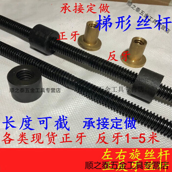 Zanlutong positive and negative thread screw, trapezoidal screw nut, t-type coarse thread, left and right, full thread tr16 20 25 30, positive and negative screw 36*6*1 meters