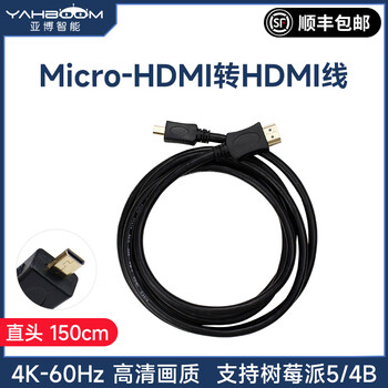 Yabo intelligent micro hdmi to hdmi high definition cable 4k 60hz data adapter monitor cable raspberry pi 5/4b straight micro-hdm to hdmi 150cm