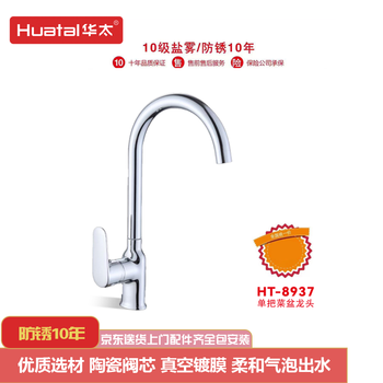 Huatai high-standard electroplating, ten-year rust-proof, household all-copper faucet ht-8937