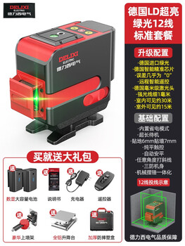 Sailoto electrical level high-precision strong light fine line outdoor 12-line laser automatic leveling water meter industrial grade more ld green light 12-line digital display double large lithium