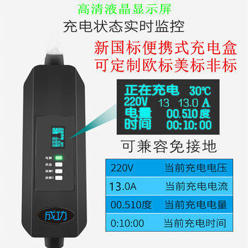 Yonggui ruida new energy charger gun ract16k5atsqbf0416tsqbf0516 13a charging box with screen without gun cable