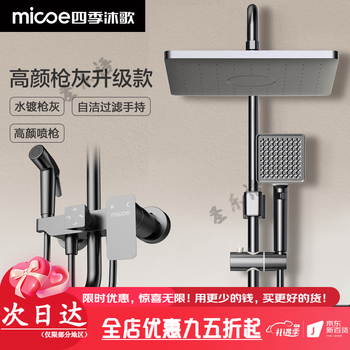 Four seasons muge (micoe) bathroom gray shower set piano key bathroom bathroom rain shower supercharged household gun gray upgrade thickened faucet/water curtain top