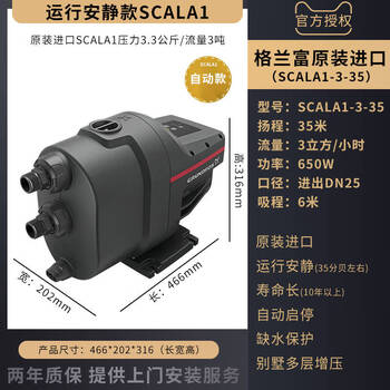 Grundfos original imported booster pump household silent hot and cold water pump villa fully automatic self-priming pump scala1 3-35