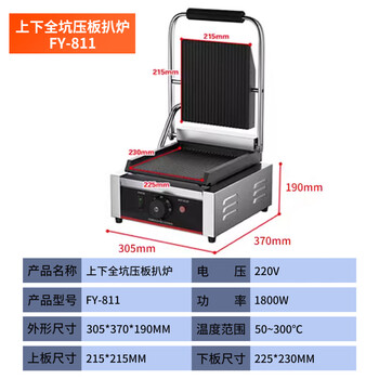 Qianmai pressure plate griddle commercial desktop full pit full flat teppanyaki grill steak machine steak press western restaurant fast food restaurant chicken steak enamel electric griddle single head full pit pressure plate griddle fy-811