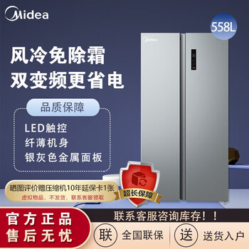 Midea midea 558l large-capacity double-door refrigerator air-cooled frost-free frequency conversion slim home silent power-saving smart tail goods titanium steel gray star shine
