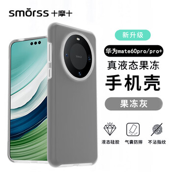 Smorss suitable for huawei mate60pro mobile phone case mate60pro+ protective cover skin-friendly liquid silicone all-inclusive anti-fall super fiber flocking anti-fingerprint soft shell for men and women jelly gray