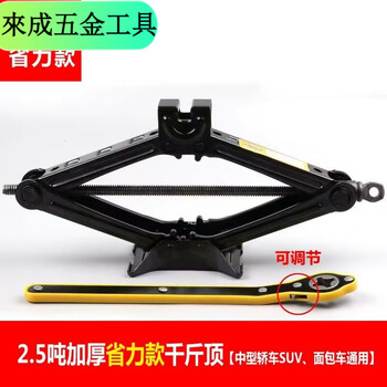 Qinkai jack car hand crank car horizontal tire change special hand crank car tool qian jinding seiko 2.5 ton jack + labor-saving wrench