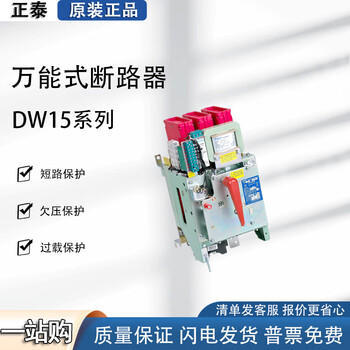 Zhengdetai zhengtai circuit breaker 400a 630a thermal magnetic electromagnetic electric frame air switch 220v 380v dw15-400 electromagnetic electric ac380